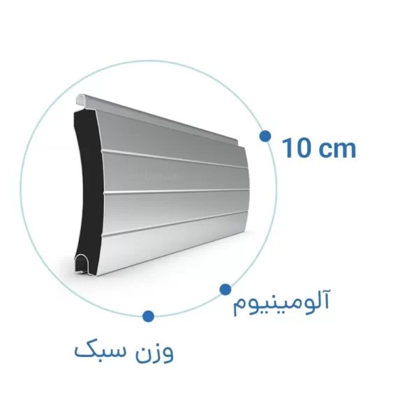 تیغه آلومینیوم کرکره برقی